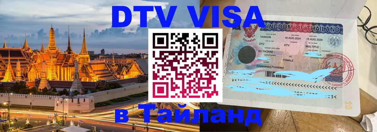 Цены на DTV визу в Таиланд — пакеты услуг, достаточно даже паспорта - 